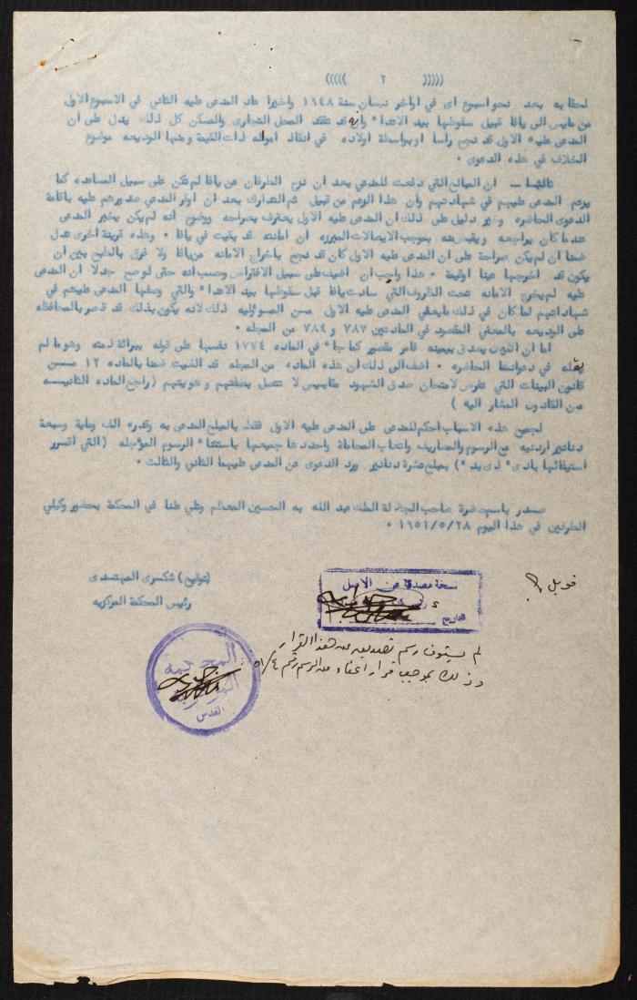 Judicial File of Anwar Nusseibeh, 1950-1951