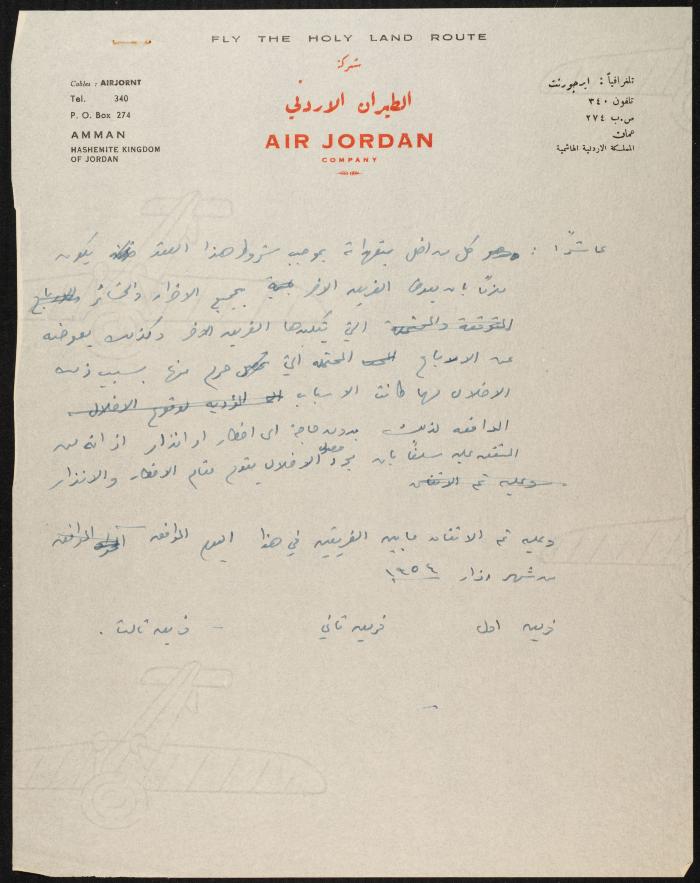 Judicial File of Anwar Nusseibeh, the 1950s
