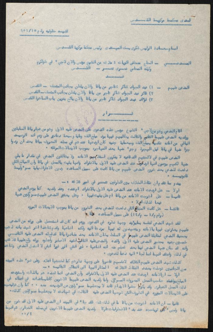 Judicial File of Anwar Nusseibeh, 1950-1951