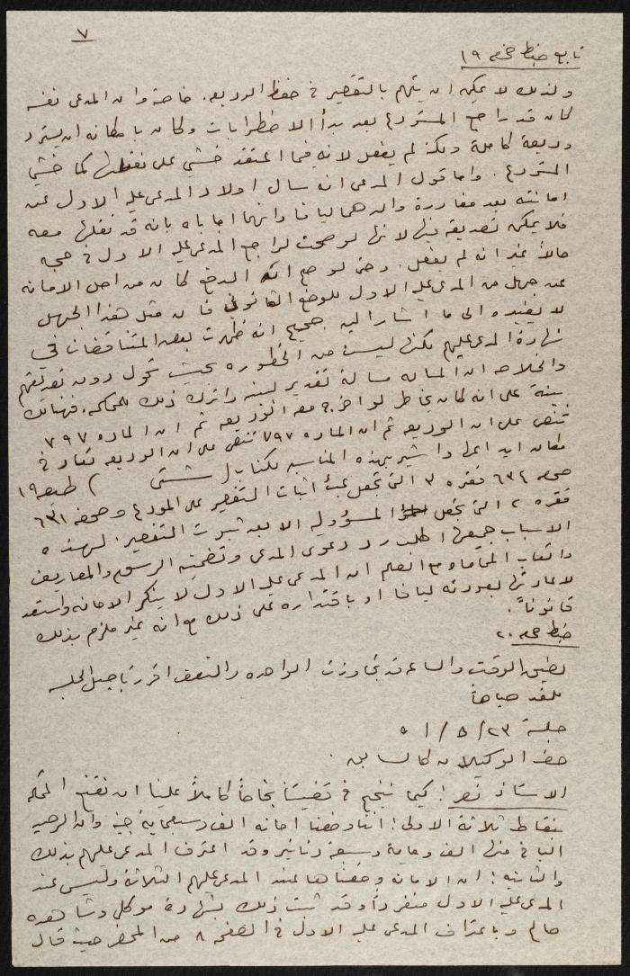 Judicial File of Anwar Nusseibeh, 1950-1951