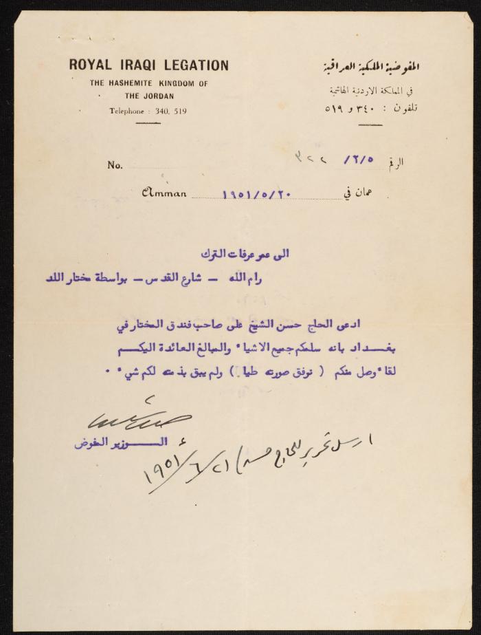 Judicial File of Anwar Nusseibeh, the 1950s