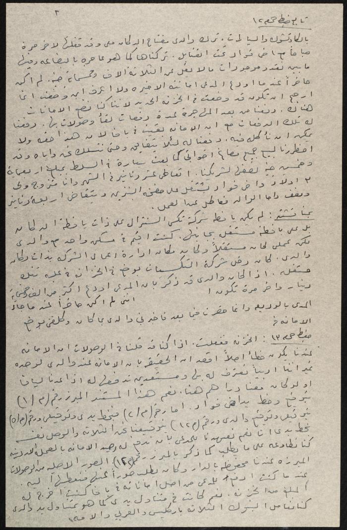 Judicial File of Anwar Nusseibeh, 1950-1951