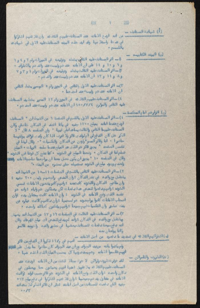 Judicial File of Anwar Nusseibeh, 1950-1951