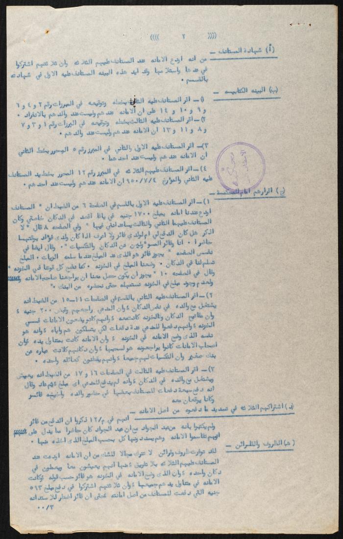 Judicial File of Anwar Nusseibeh, 1950-1951
