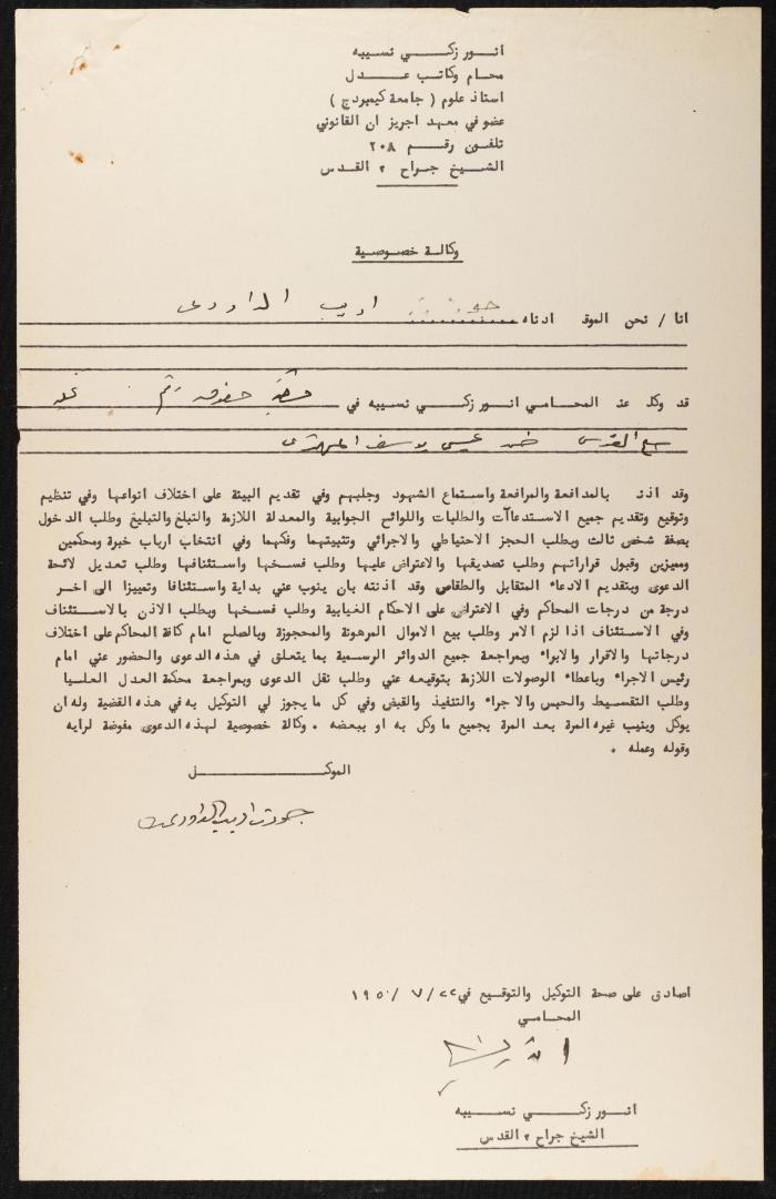 Judicial File of Anwar Nusseibeh, the 1950s