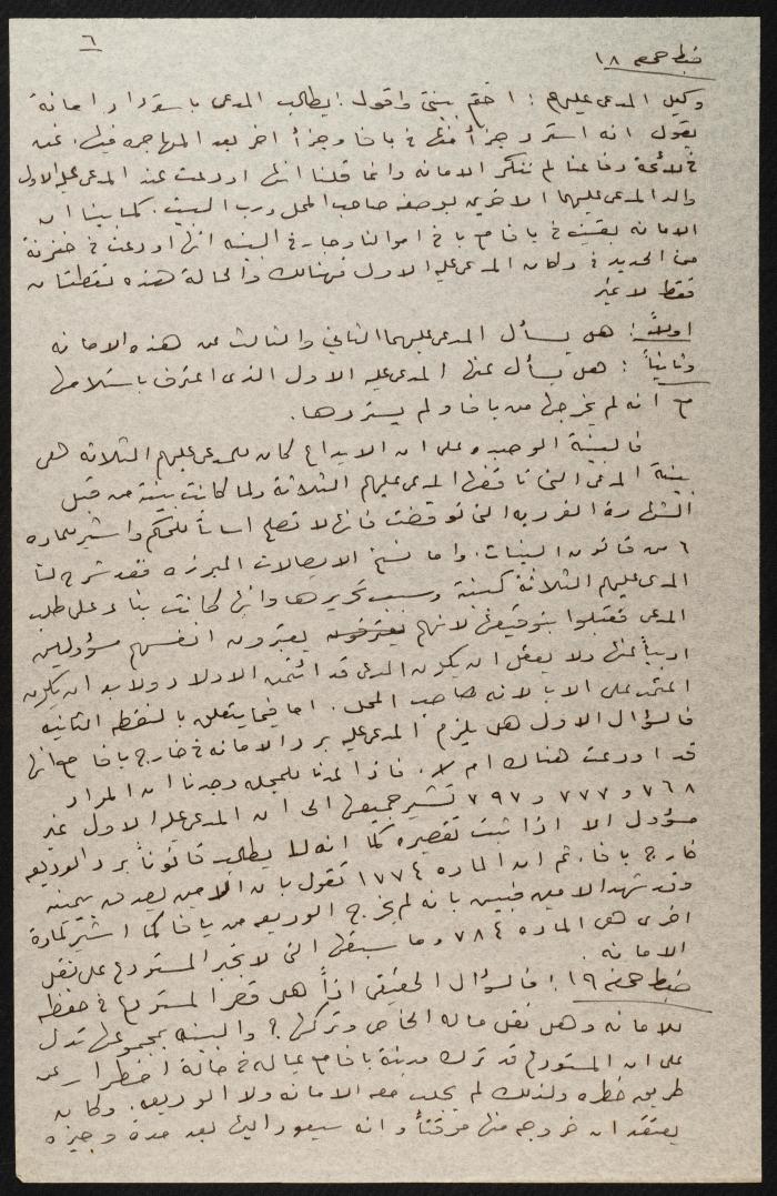Judicial File of Anwar Nusseibeh, 1950-1951
