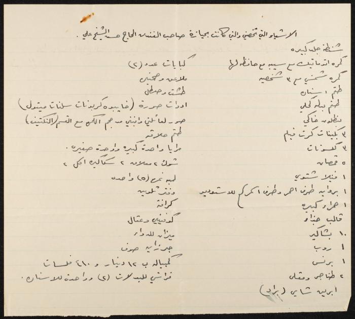 Judicial File of Anwar Nusseibeh, the 1950s