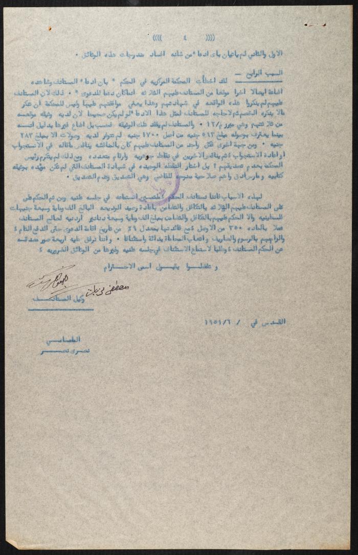 Judicial File of Anwar Nusseibeh, 1950-1951