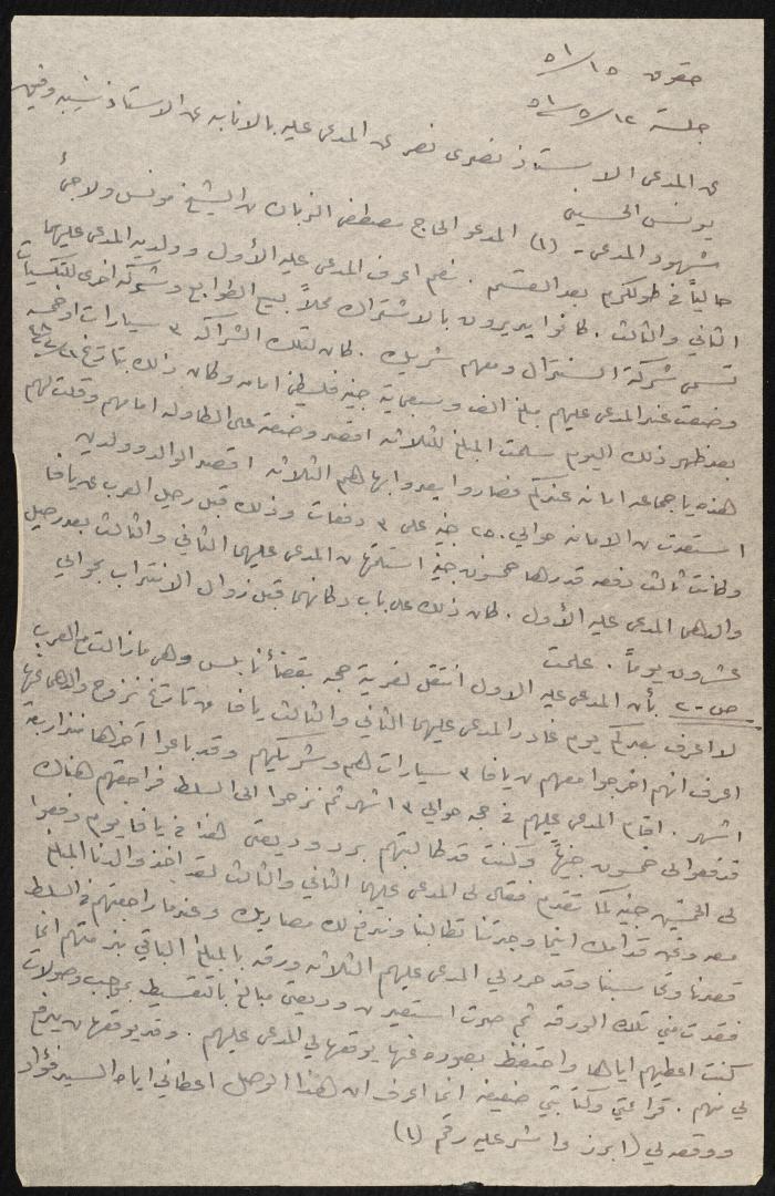 Judicial File of Anwar Nusseibeh, 1950-1951