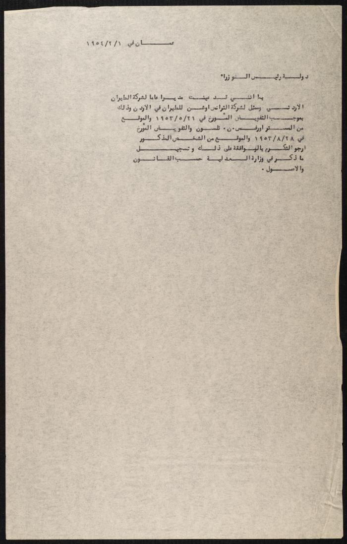 Judicial File of Anwar Nusseibeh, the 1950s