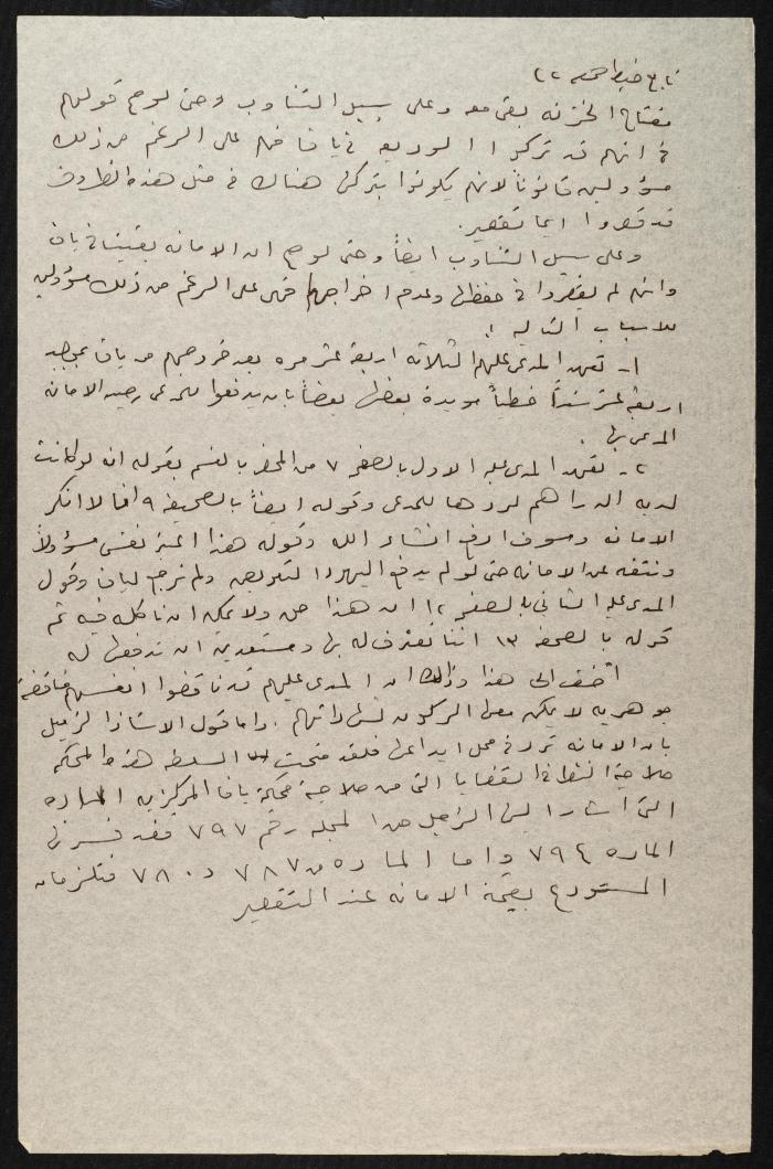 Judicial File of Anwar Nusseibeh, 1950-1951