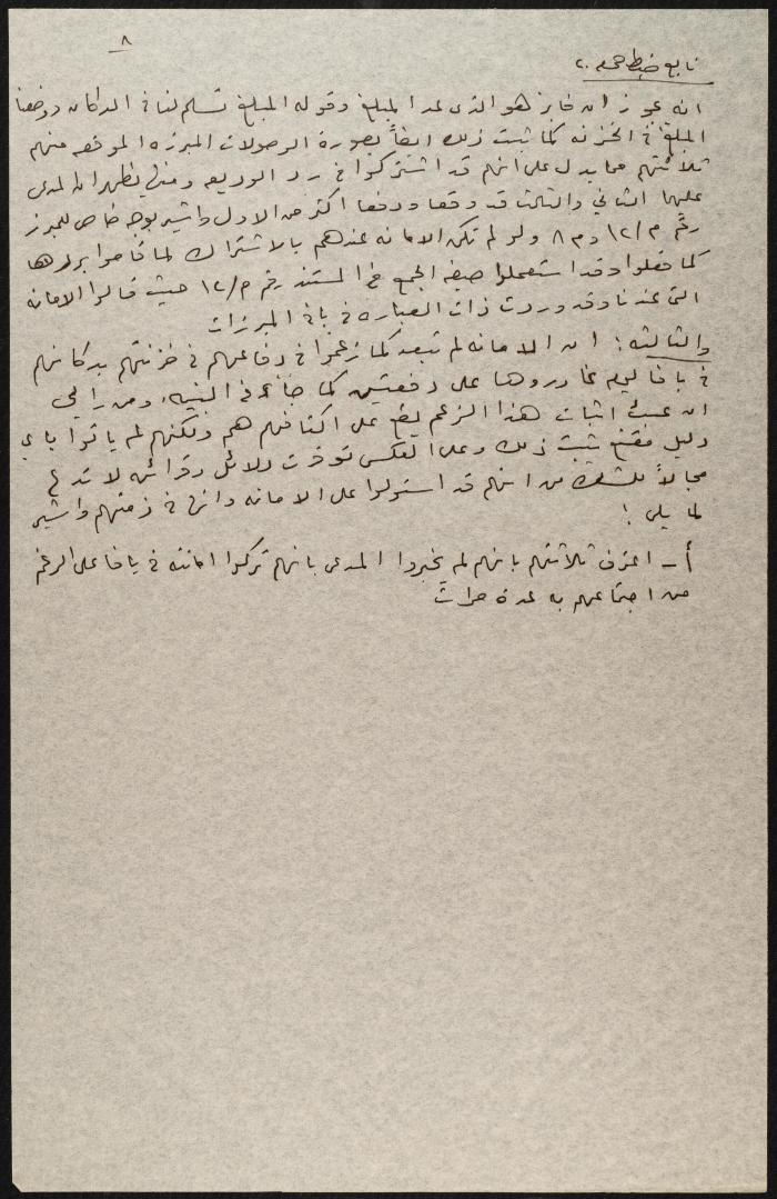 Judicial File of Anwar Nusseibeh, 1950-1951