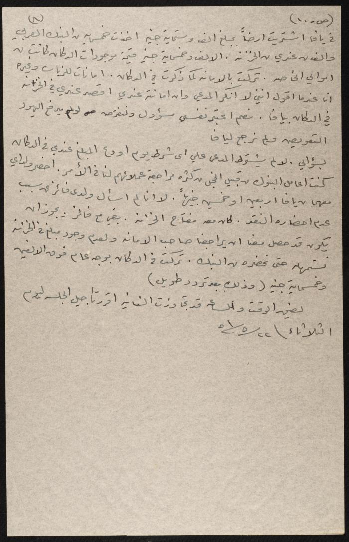 Judicial File of Anwar Nusseibeh, 1950-1951