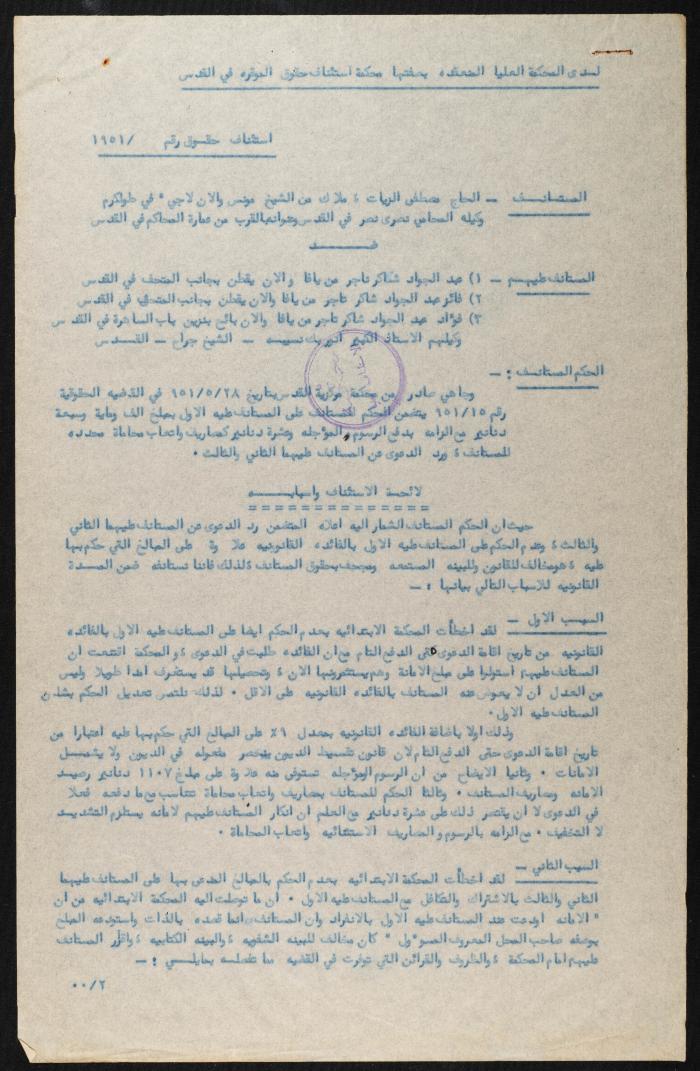 Judicial File of Anwar Nusseibeh, 1950-1951