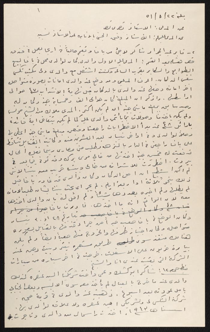 Judicial File of Anwar Nusseibeh, 1950-1951