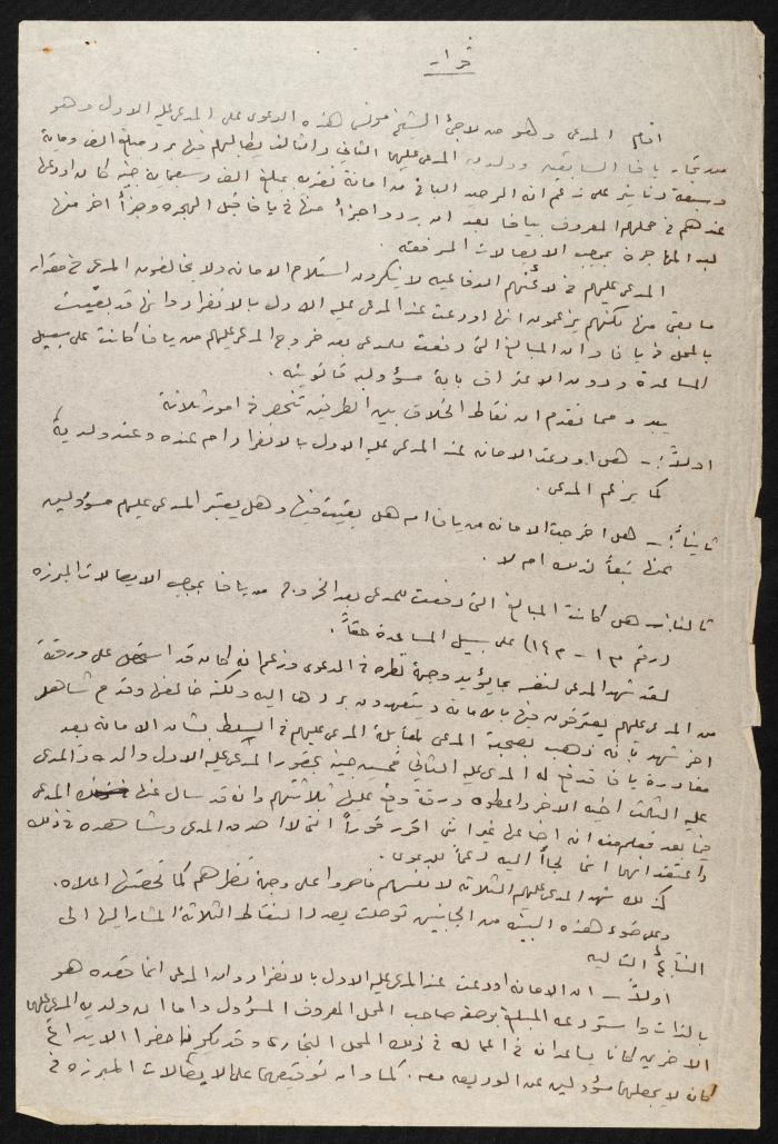 Judicial File of Anwar Nusseibeh, 1950-1951
