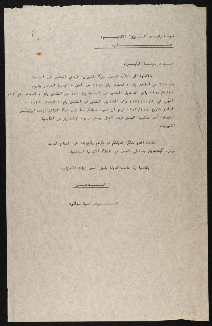 Judicial File of Anwar Nusseibeh, the 1950s