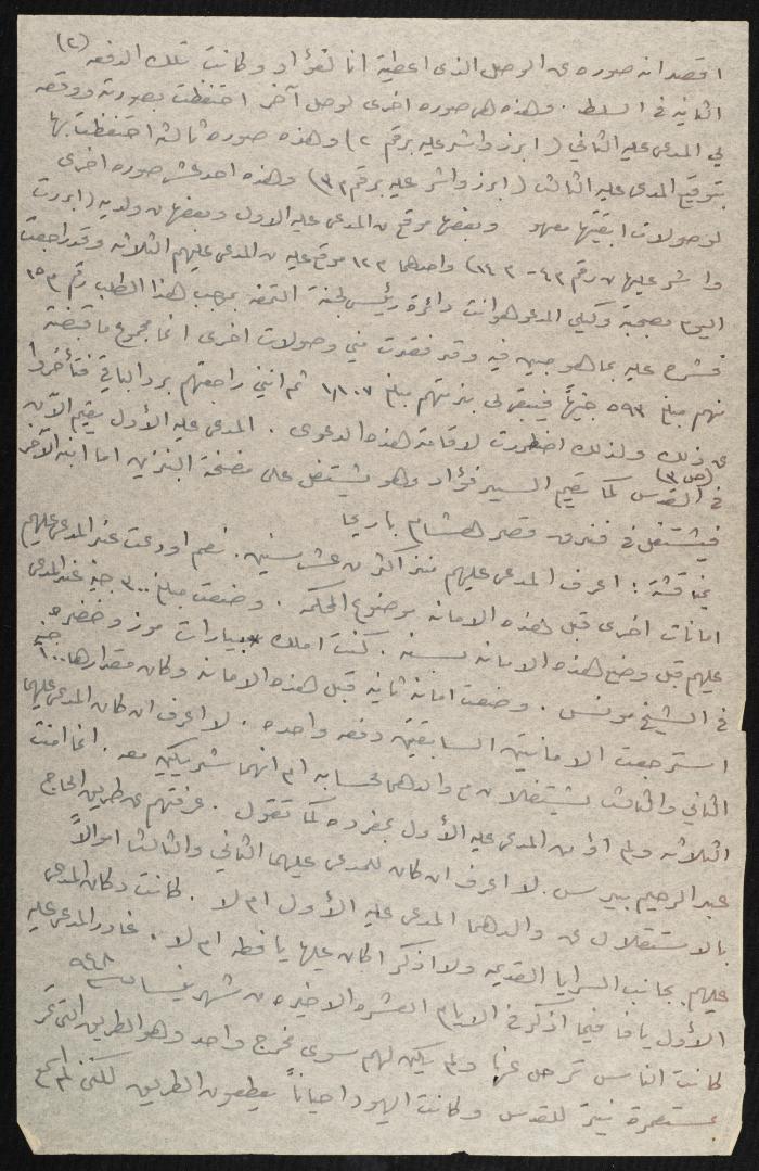 Judicial File of Anwar Nusseibeh, 1950-1951