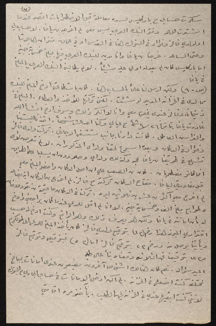 Judicial File of Anwar Nusseibeh, 1950-1951
