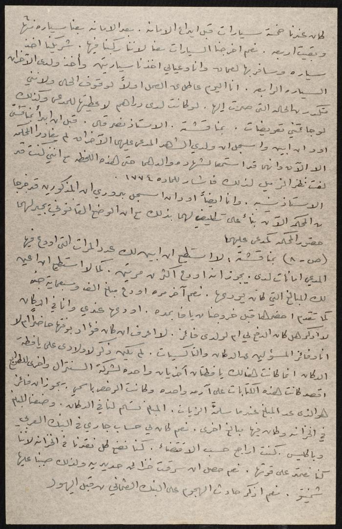 Judicial File of Anwar Nusseibeh, 1950-1951