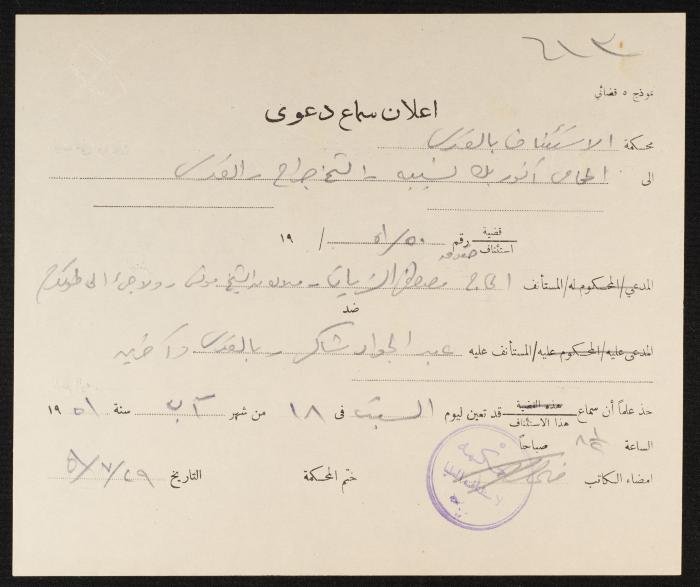 Judicial File of Anwar Nusseibeh, 1950-1951