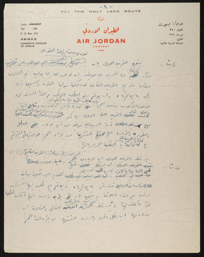 Judicial File of Anwar Nusseibeh, the 1950s