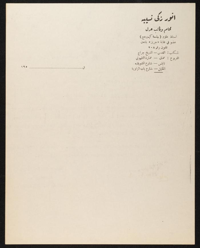 Judicial File of Anwar Nusseibeh, the 1950s