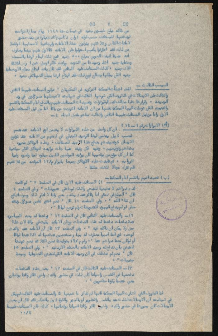 Judicial File of Anwar Nusseibeh, 1950-1951