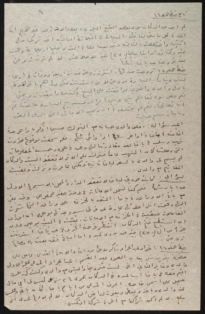 Judicial File of Anwar Nusseibeh, 1950-1951