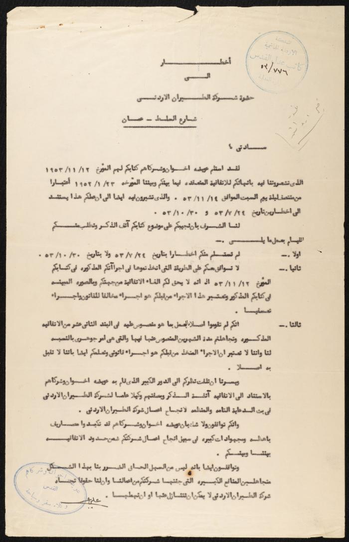 Judicial File of Anwar Nusseibeh, the 1950s