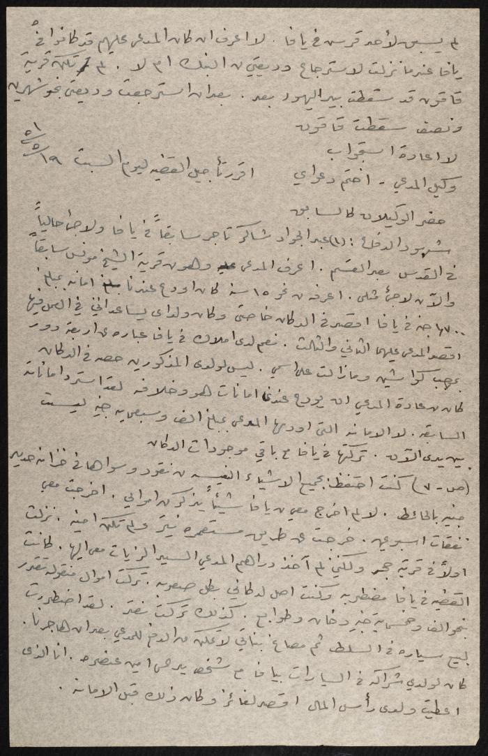 Judicial File of Anwar Nusseibeh, 1950-1951