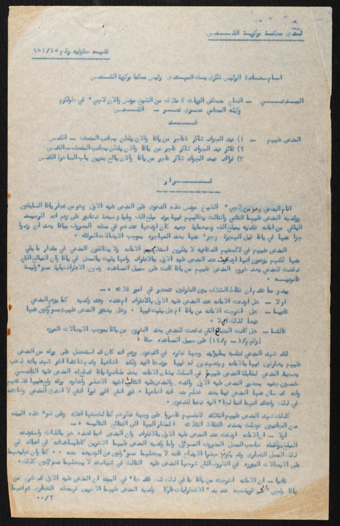 Judicial File of Anwar Nusseibeh, 1950-1951