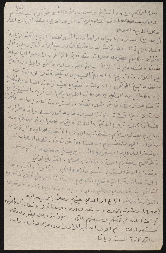 Judicial File of Anwar Nusseibeh, 1950-1951
