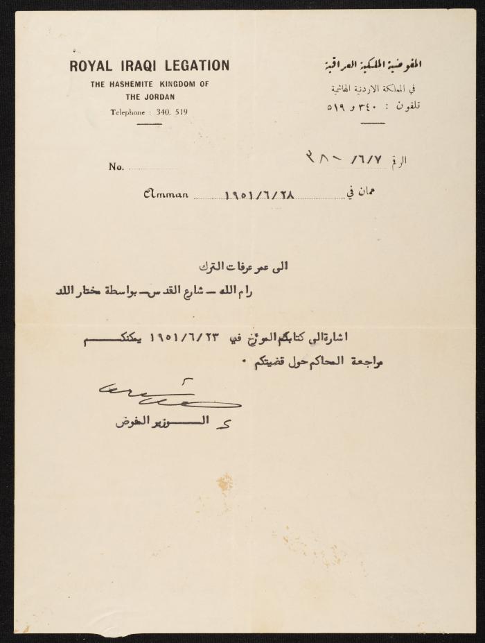 Judicial File of Anwar Nusseibeh, the 1950s