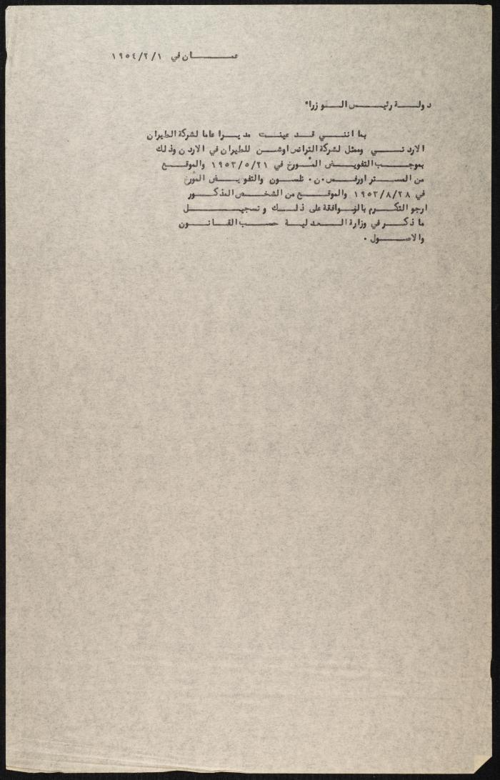 Judicial File of Anwar Nusseibeh, the 1950s