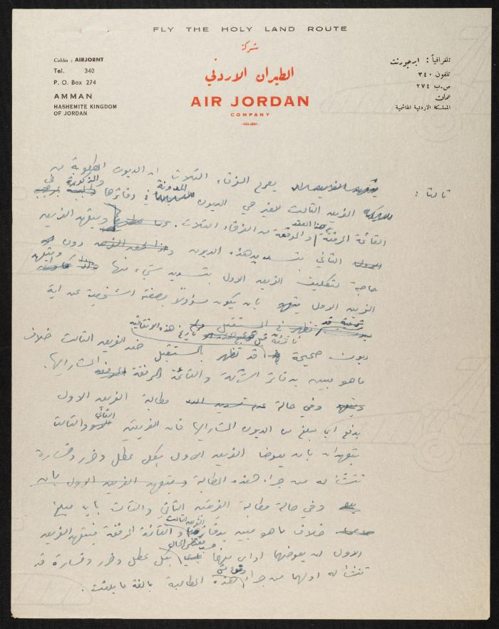 Judicial File of Anwar Nusseibeh, the 1950s