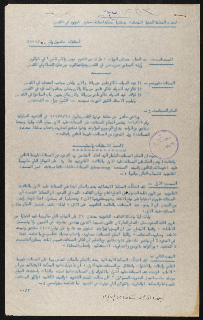 Judicial File of Anwar Nusseibeh, 1950-1951
