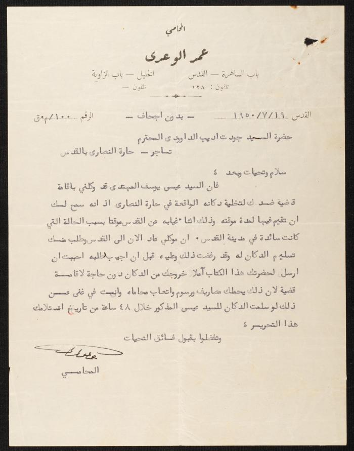 Judicial File of Anwar Nusseibeh, the 1950s