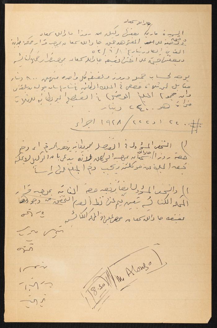 Judicial File of Anwar Nusseibeh, the 1950s