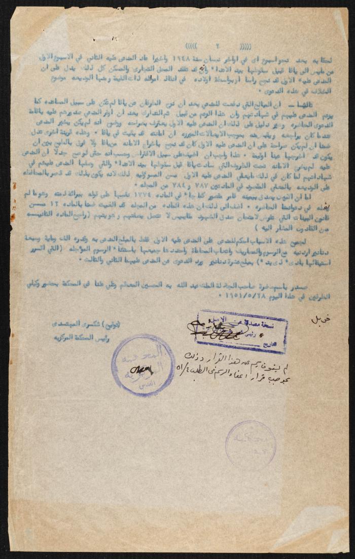 Judicial File of Anwar Nusseibeh, 1950-1951