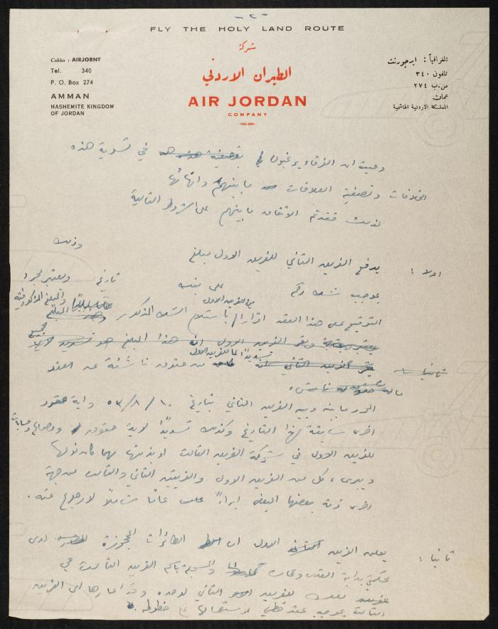 Judicial File of Anwar Nusseibeh, the 1950s