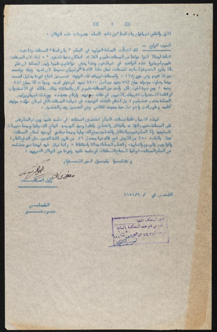 Judicial File of Anwar Nusseibeh, 1950-1951
