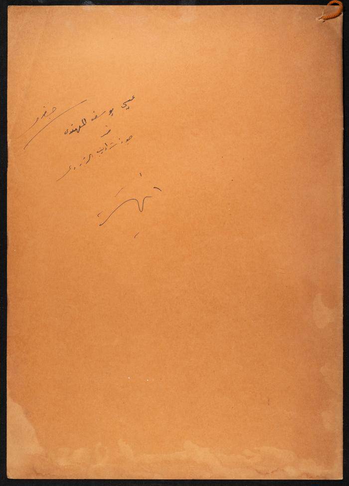Judicial File of Anwar Nusseibeh, the 1950s