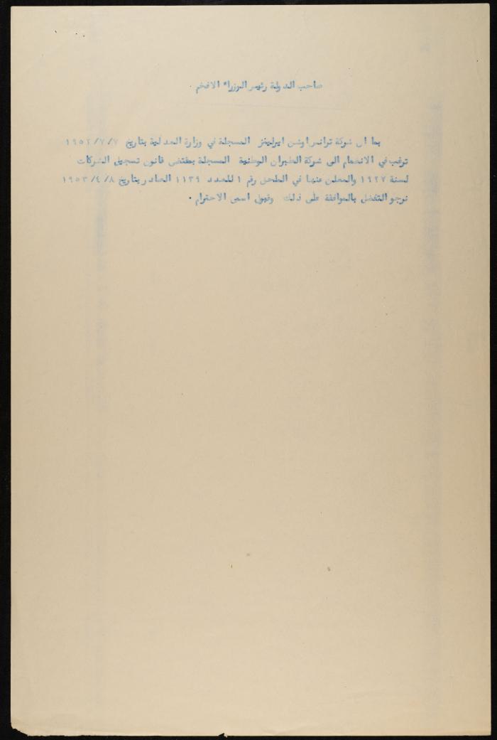 Judicial File of Anwar Nusseibeh, the 1950s