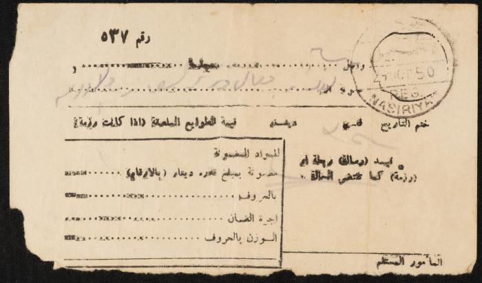 Judicial File of Anwar Nusseibeh, the 1950s