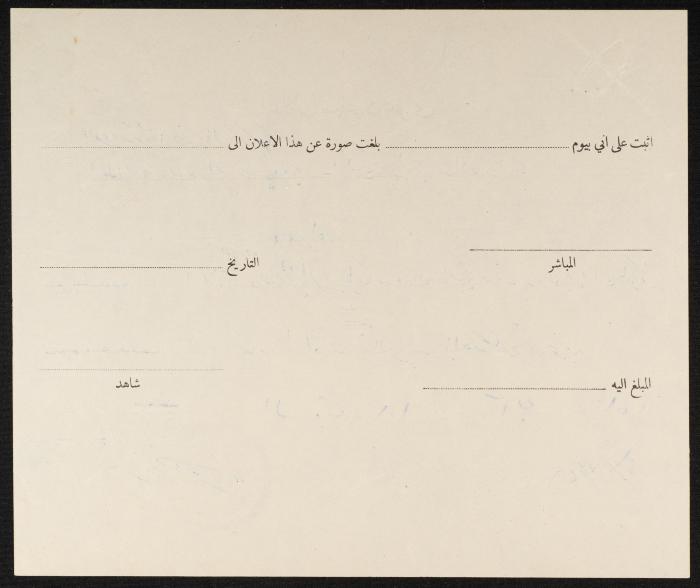Judicial File of Anwar Nusseibeh, 1950-1951