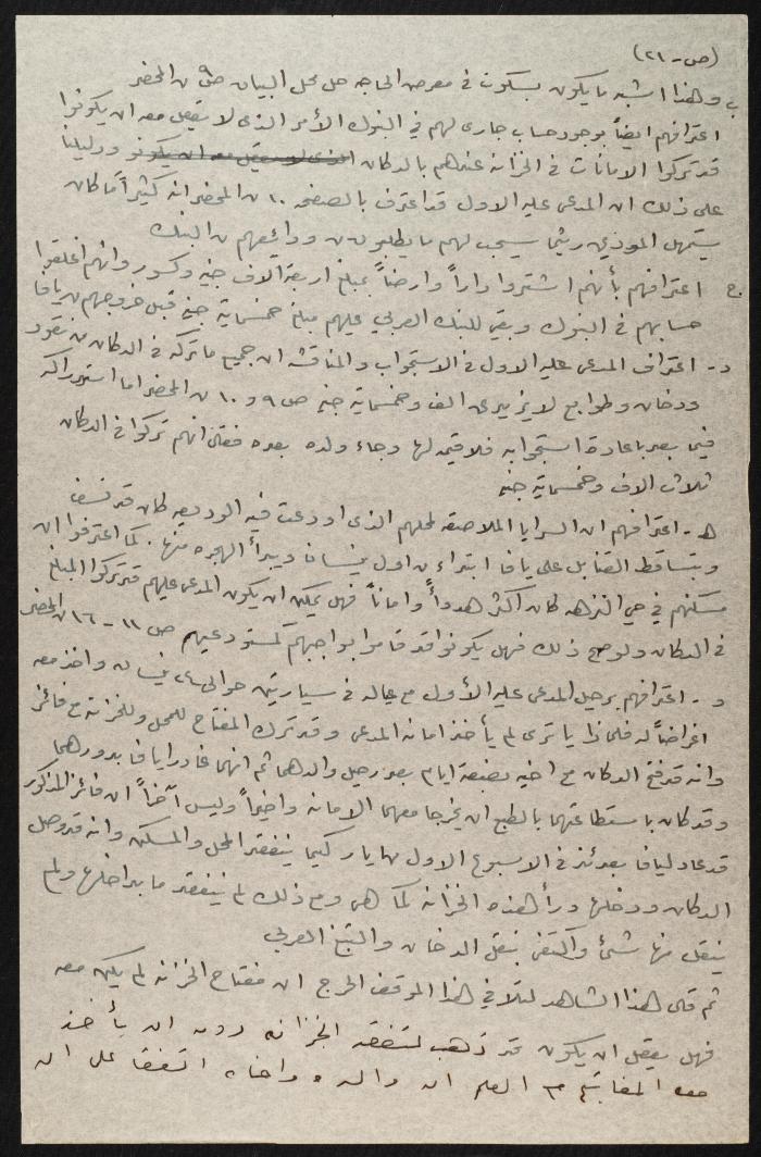 Judicial File of Anwar Nusseibeh, 1950-1951