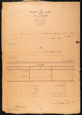 ملف قضائي لأنور نسيبة، 1950-1951