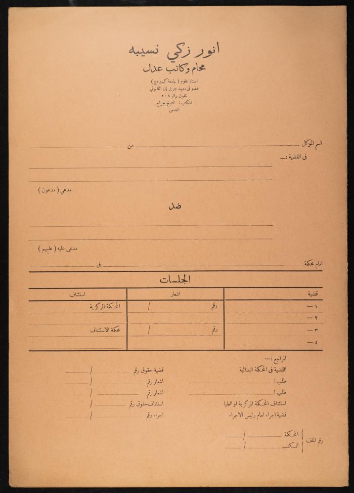 Judicial File of Anwar Nusseibeh, the 1950s
