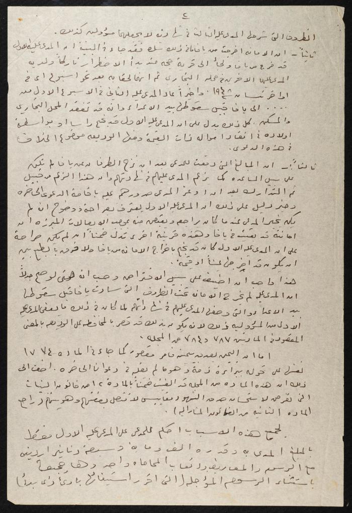 Judicial File of Anwar Nusseibeh, 1950-1951